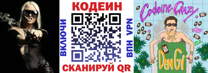 Кодеиновый сироп Lean Purple Drank  закладки  Красноармейск 